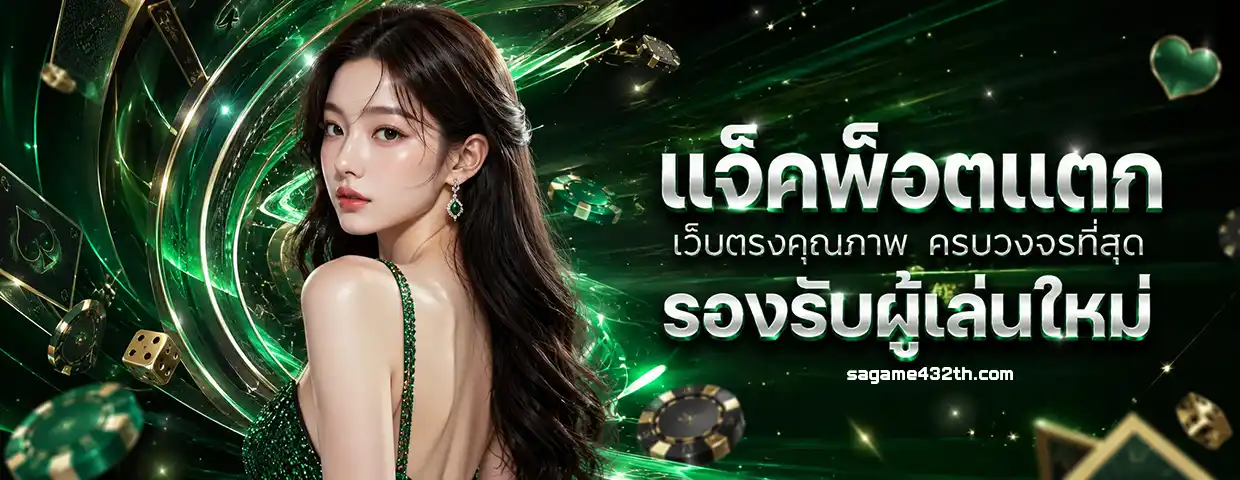1668sagame ทรูวอเลท
